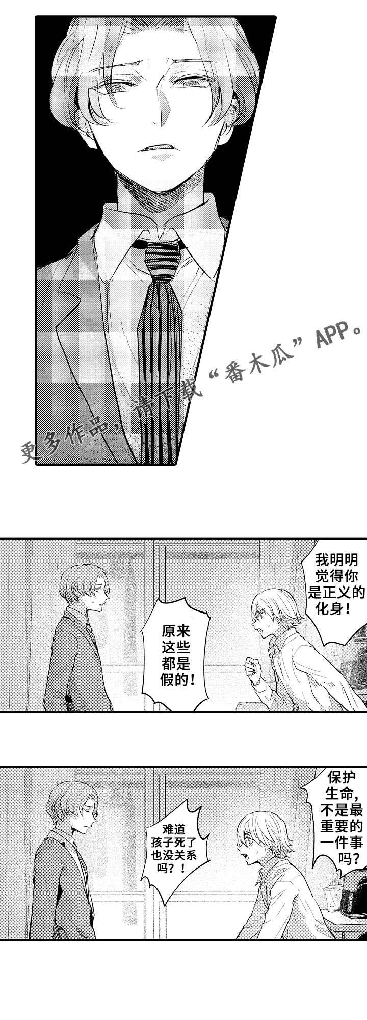 再见了恋人 第23章：求你了 第5页