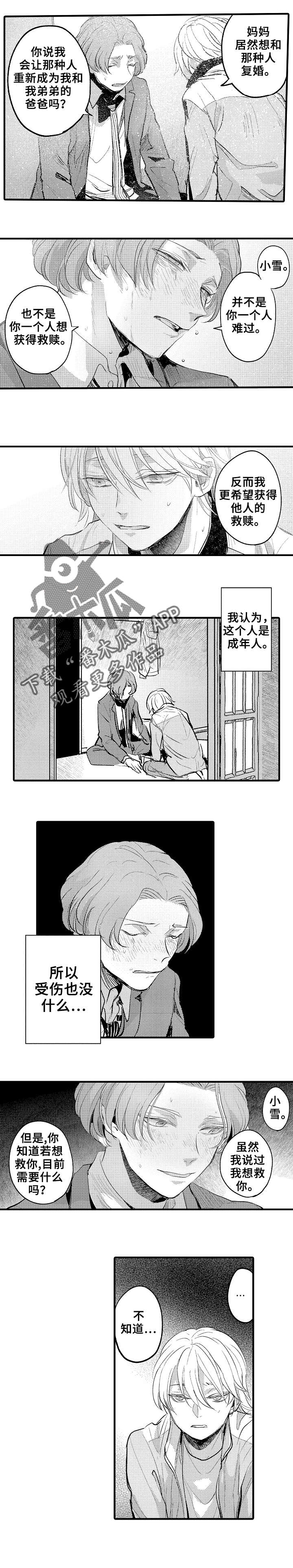 再见了恋人 第25章：继父 第4页