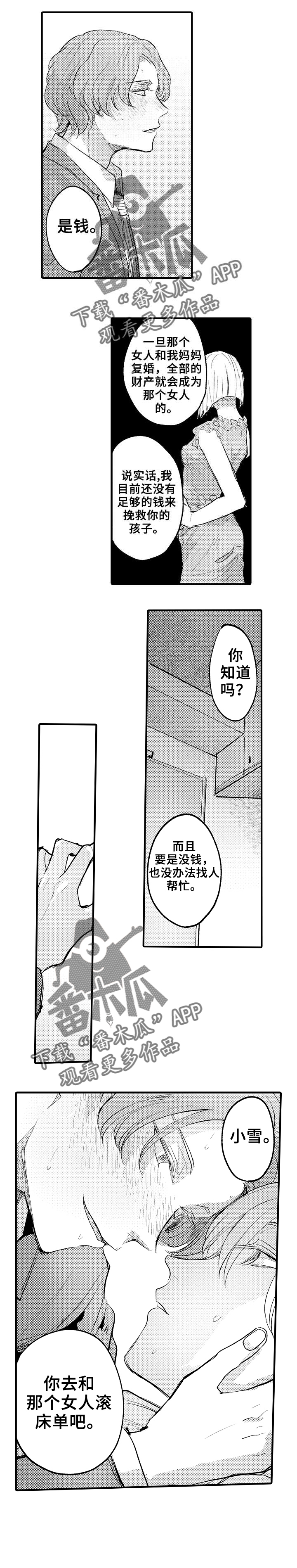 再见了恋人 第25章：继父 第5页