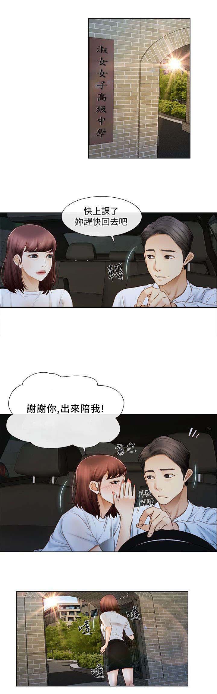 师丈 第1章：新婚生活 第1页