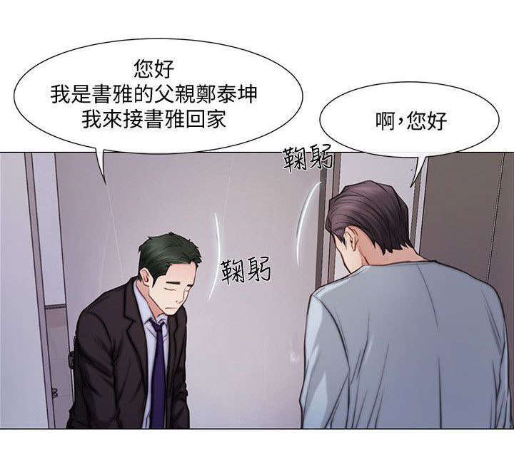 师丈 第2章:学生 第4页