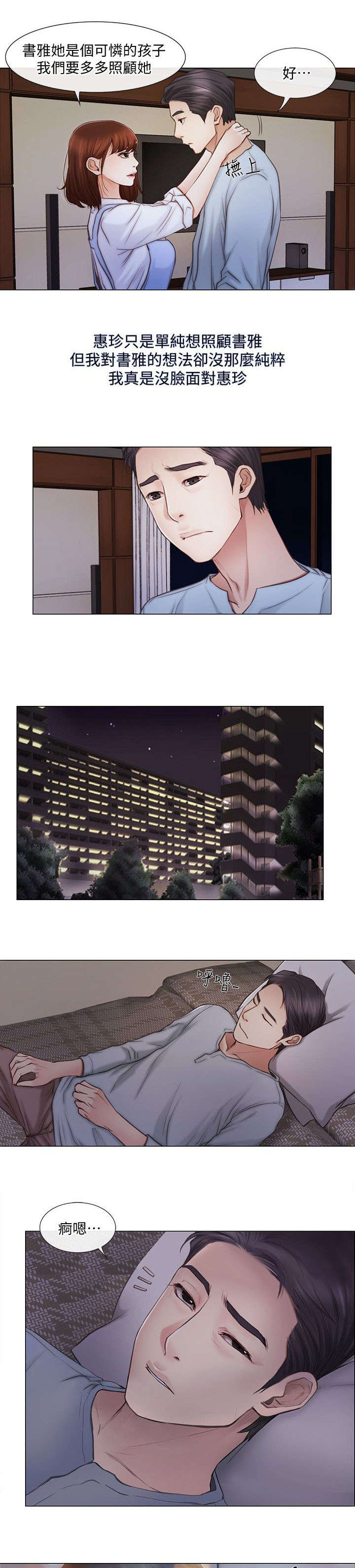 师丈 第2章:学生 第7页
