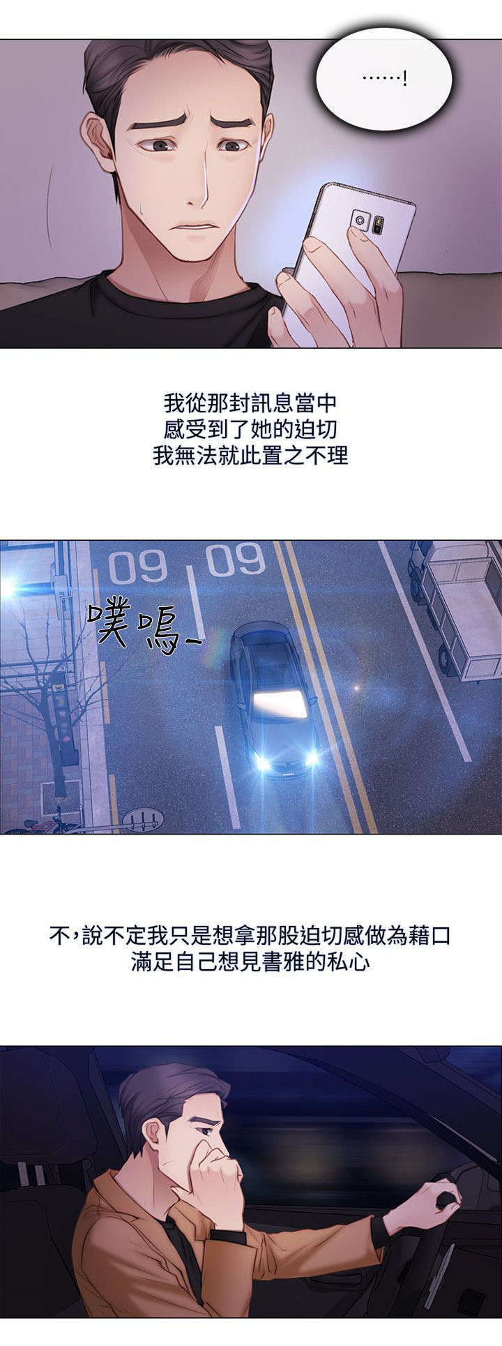 师丈 第3章:讯息 第6页