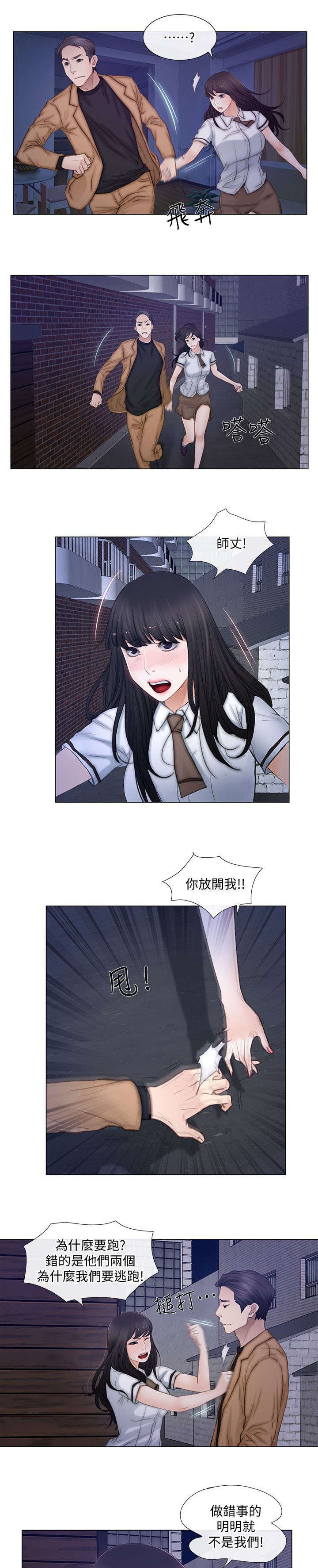 师丈 第4章:背叛 第7页