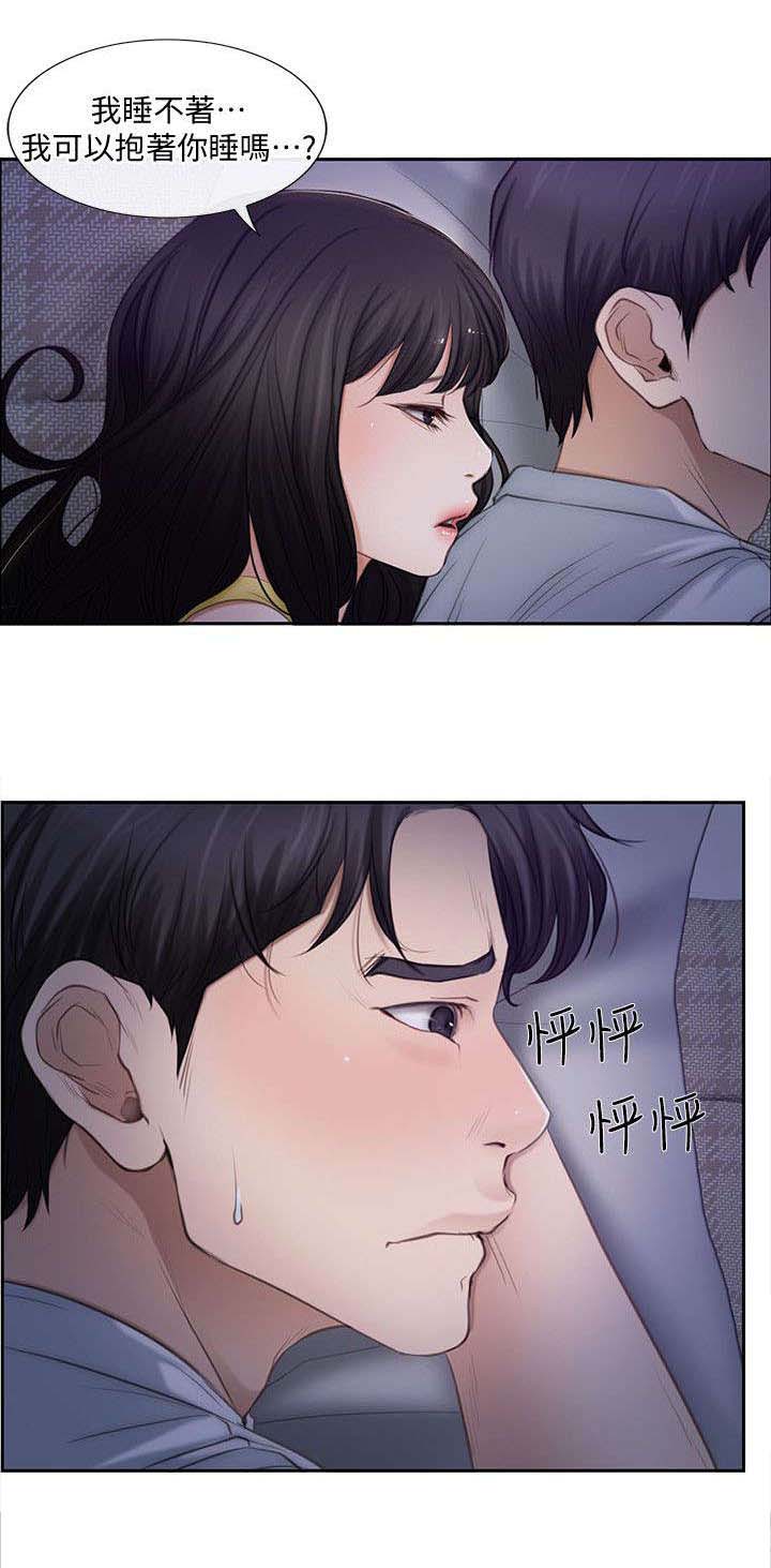 师丈 第5章:相互依偎 第5页