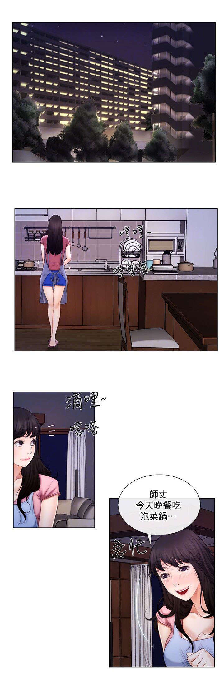 师丈 第6章：回家 第4页
