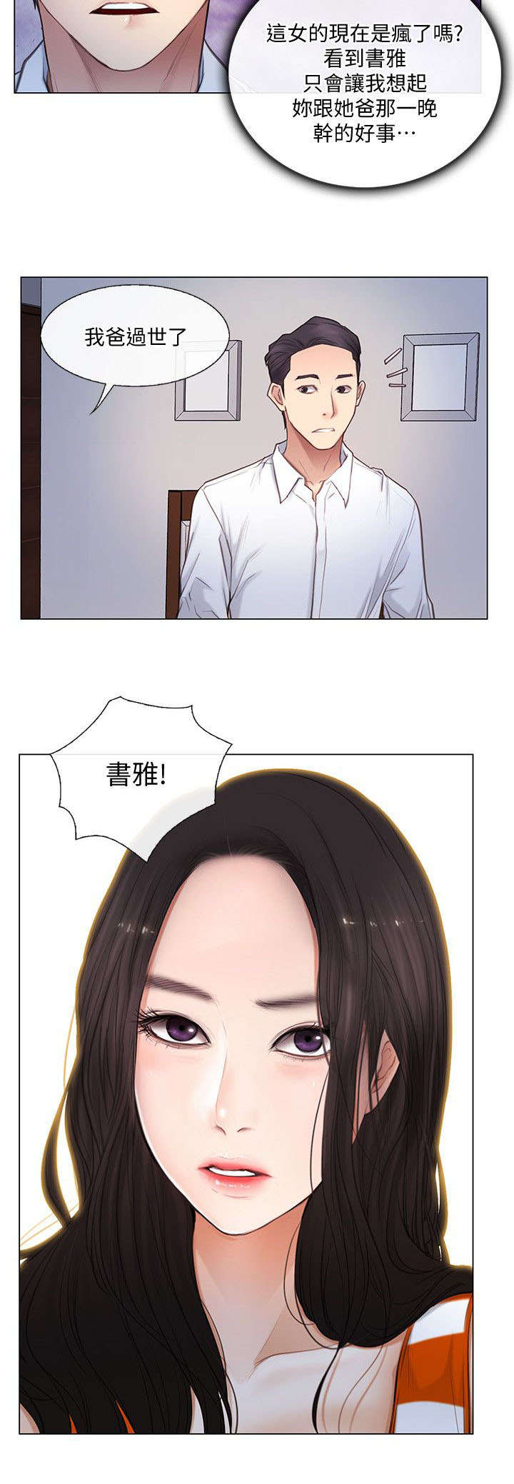师丈 第9章:夜袭 第4页