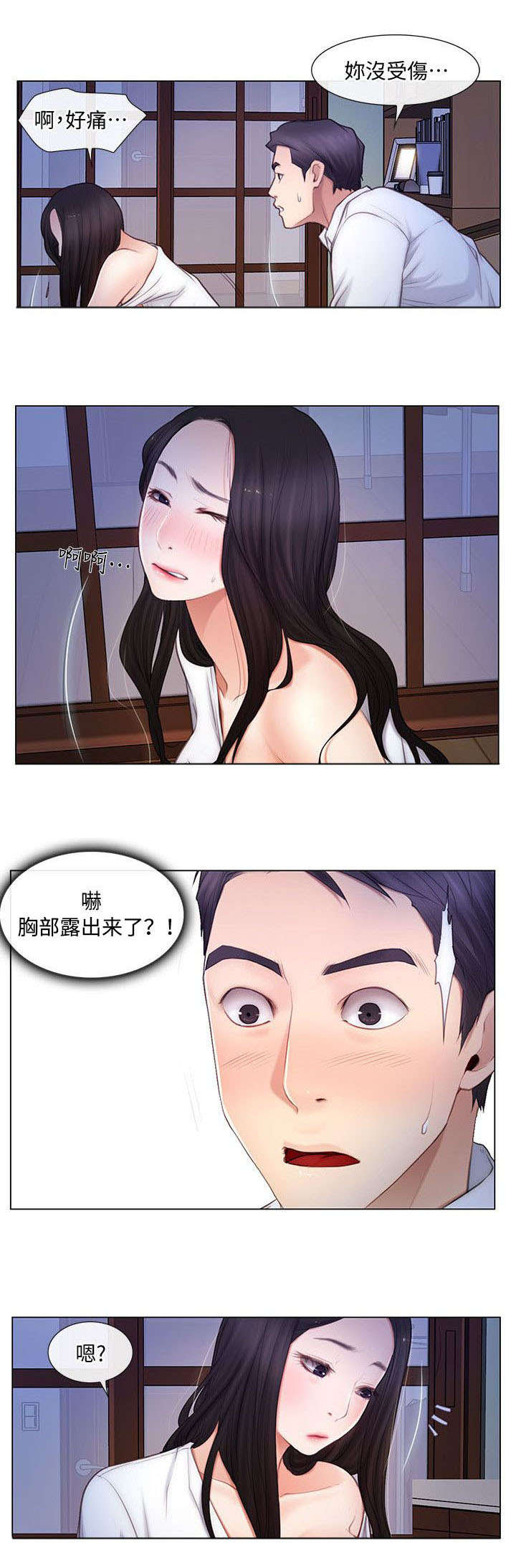 师丈 第11章:撞见 第1页