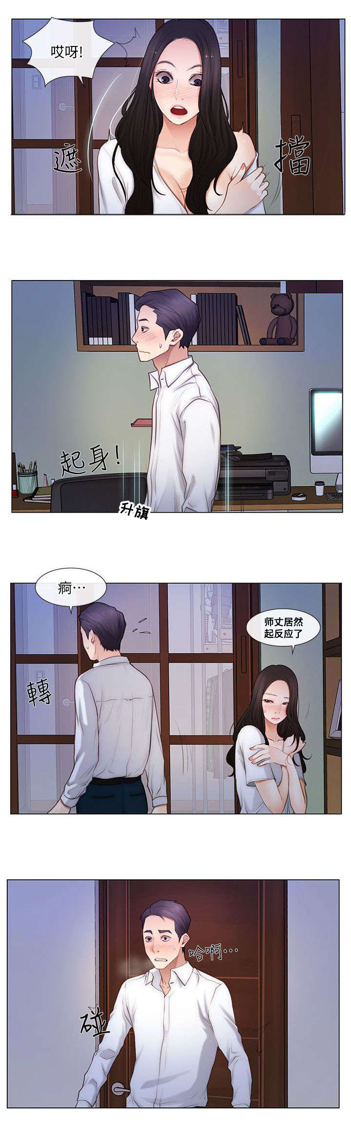师丈 第11章:撞见 第2页
