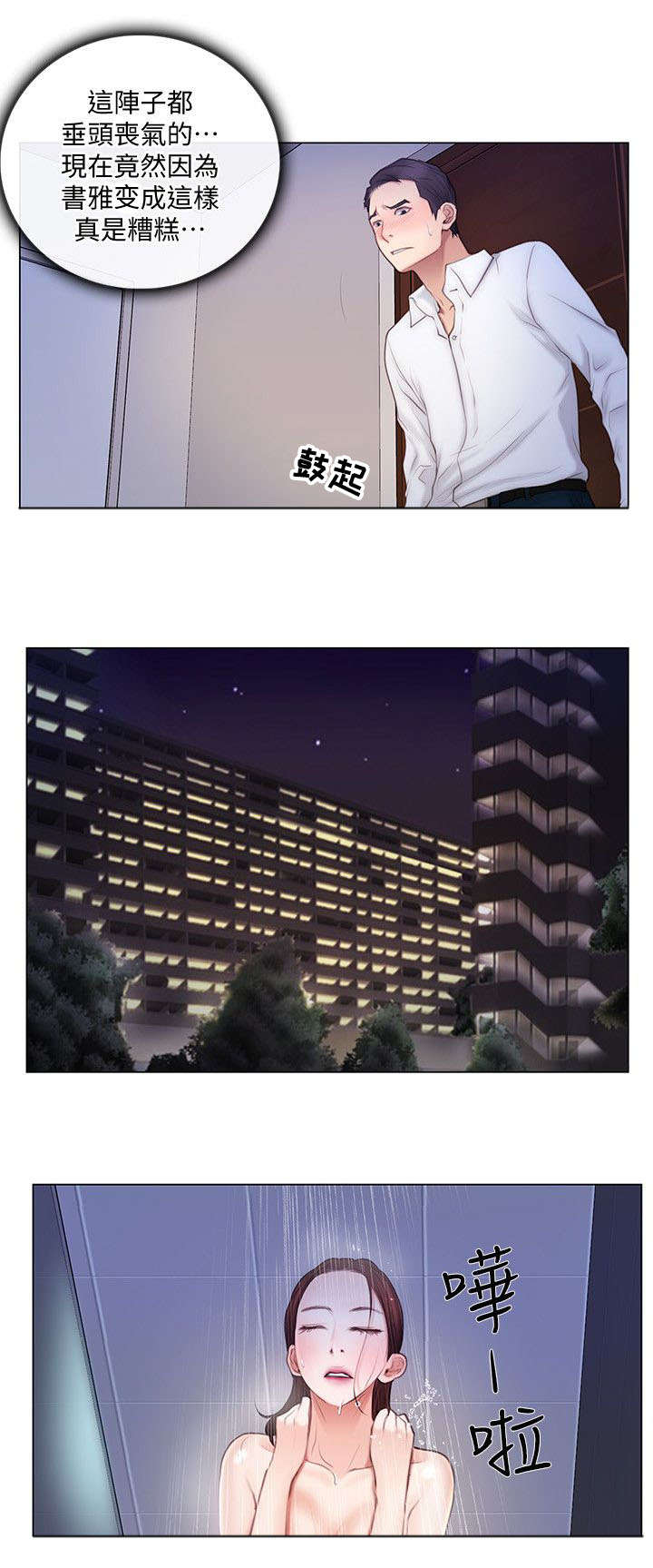师丈 第11章:撞见 第3页