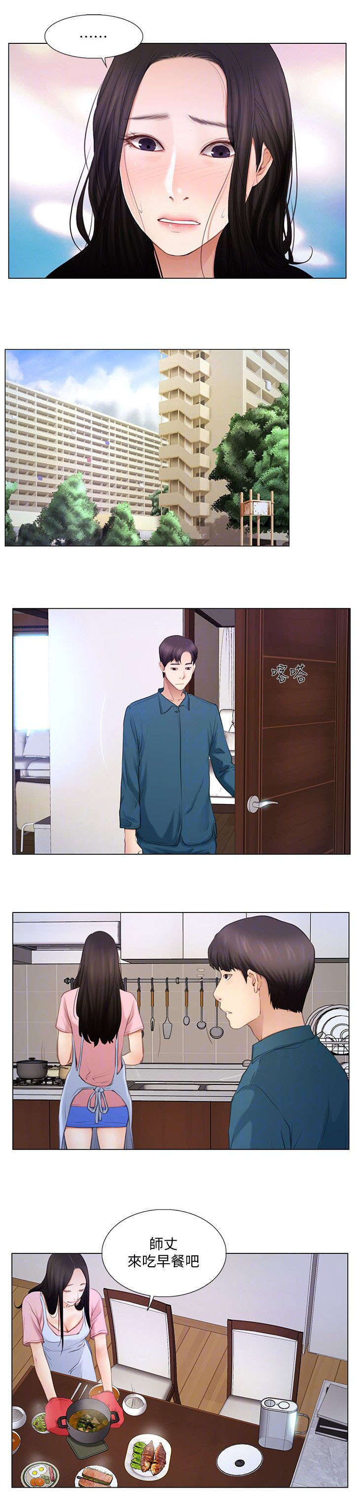师丈 第12章：怪癖 第3页