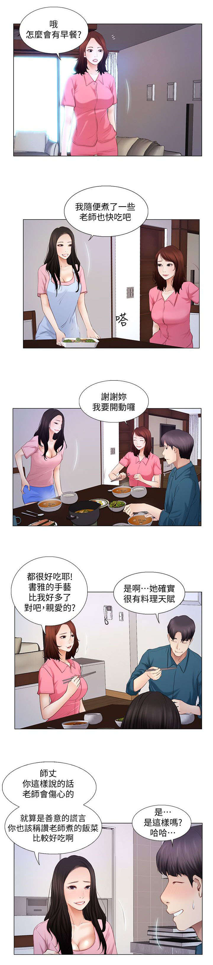 师丈 第12章：怪癖 第5页