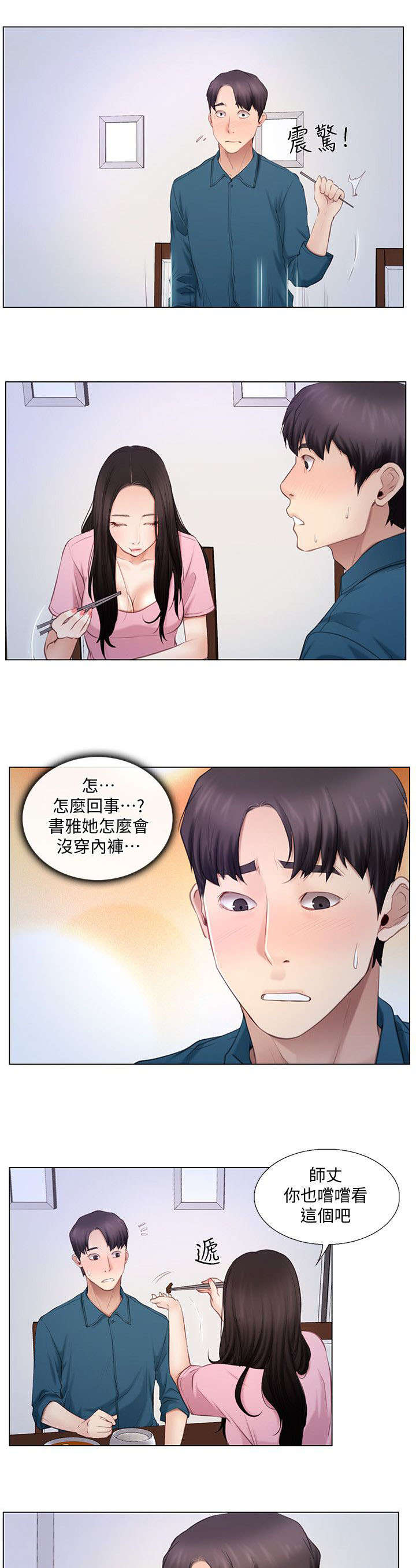 师丈 第13章：偷窥 第1页