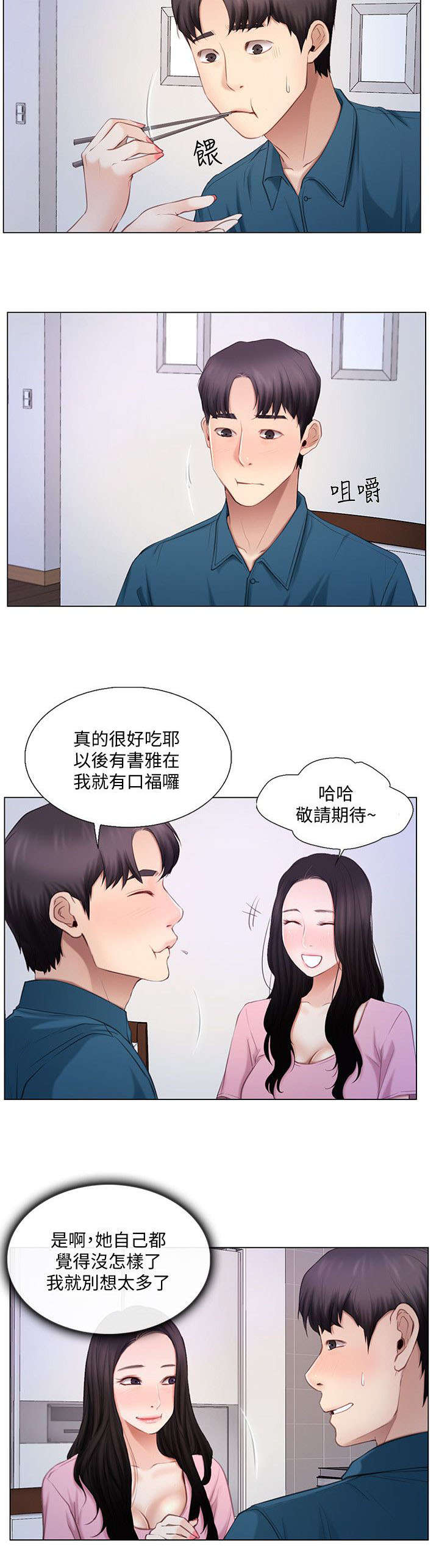 师丈 第13章：偷窥 第2页