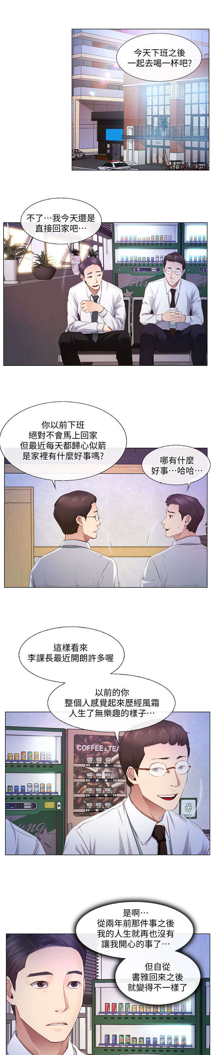 师丈 第13章：偷窥 第3页