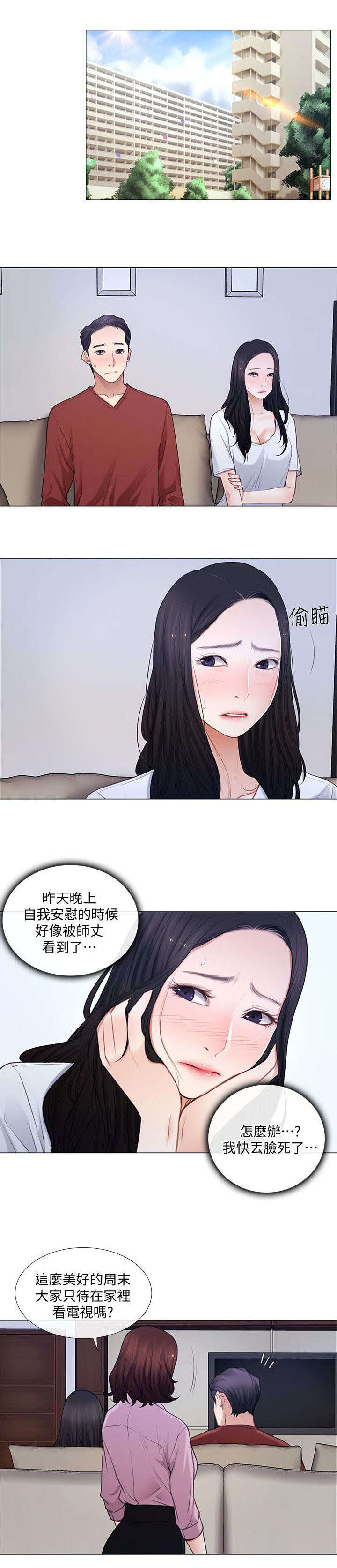 师丈 第14章:约会 第2页