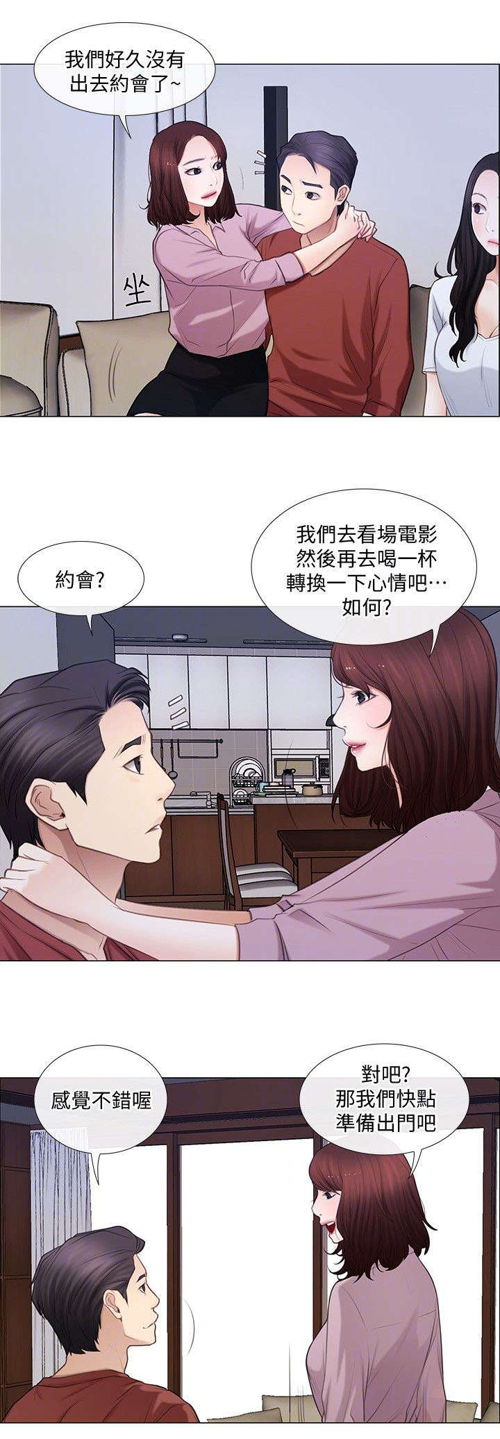 师丈 第14章:约会 第3页
