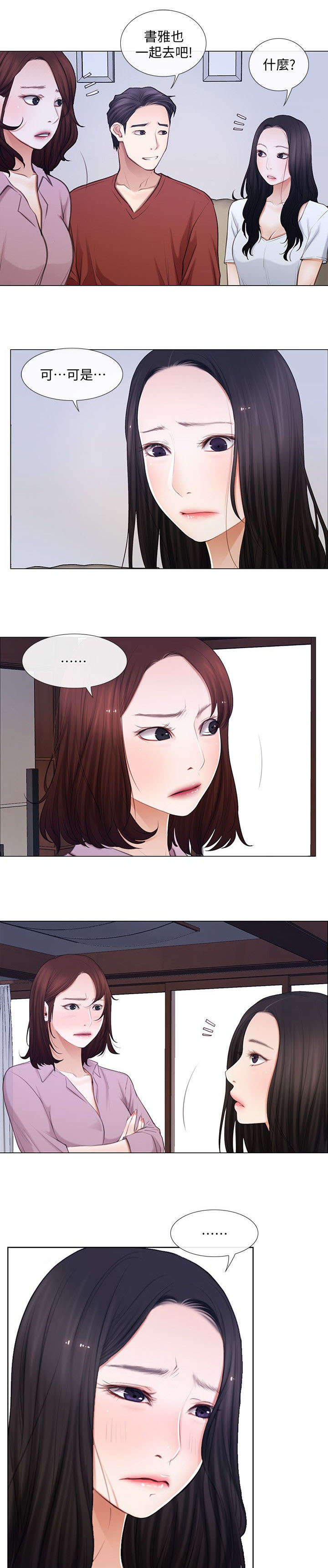 师丈 第14章:约会 第4页
