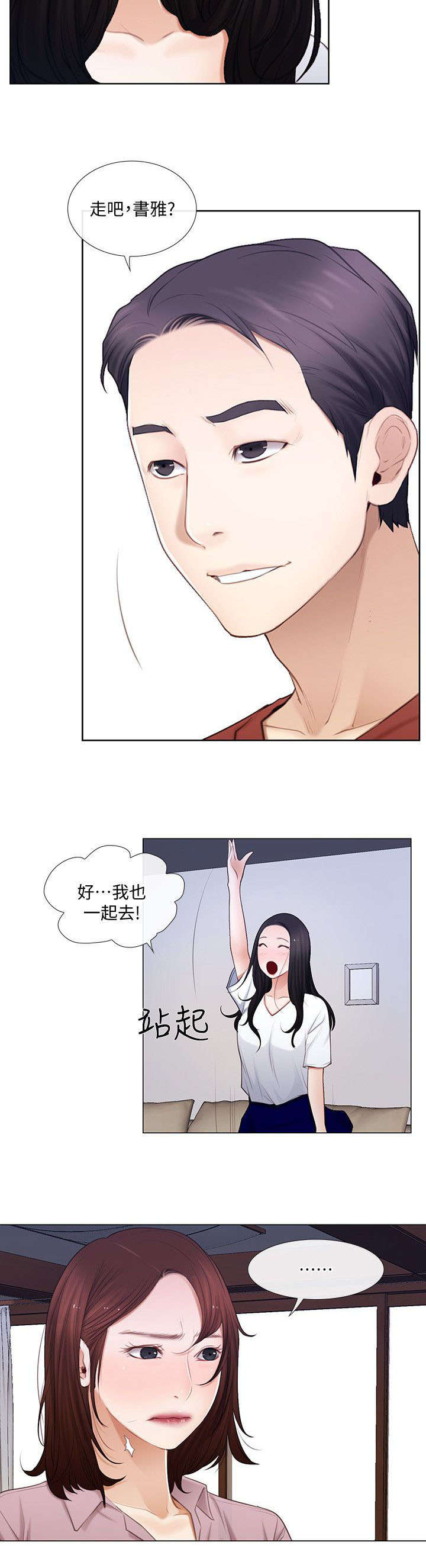 师丈 第14章:约会 第5页
