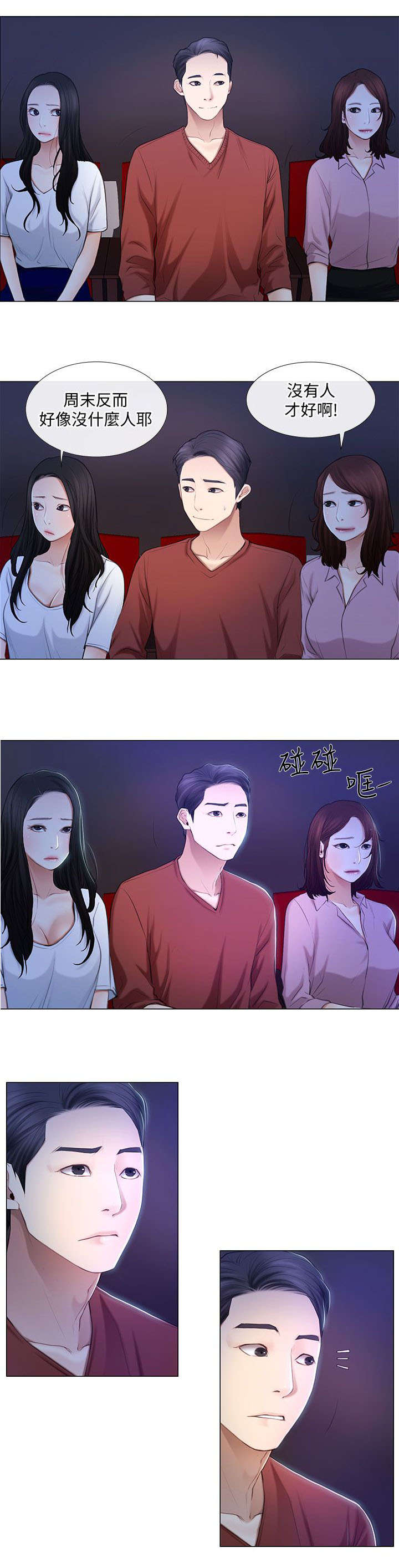 师丈 第14章:约会 第7页