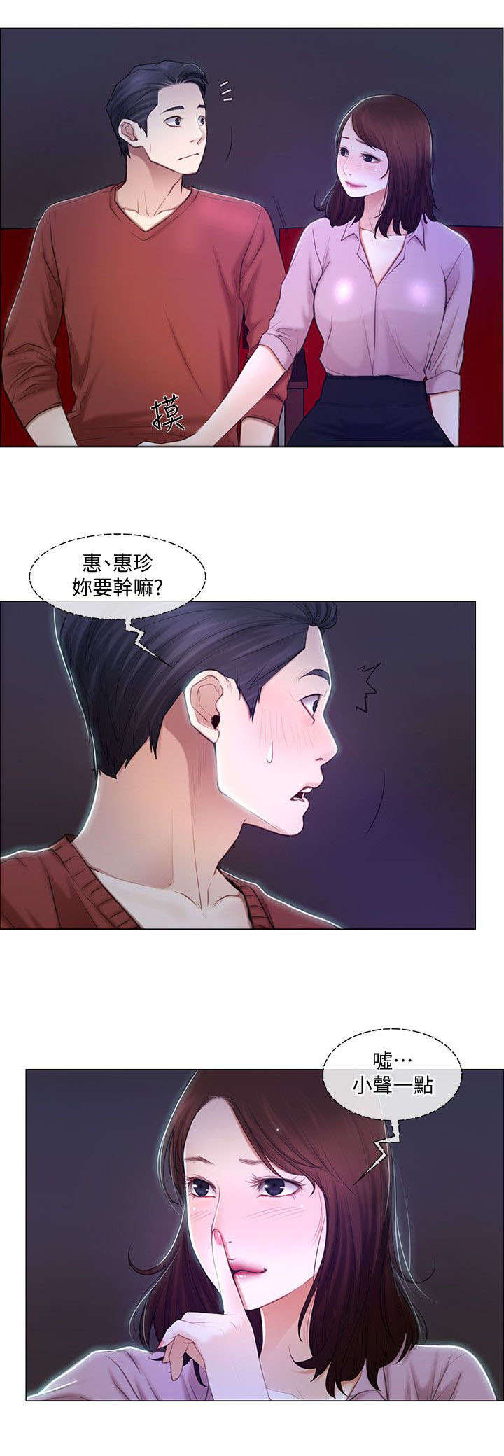 师丈 第14章:约会 第8页