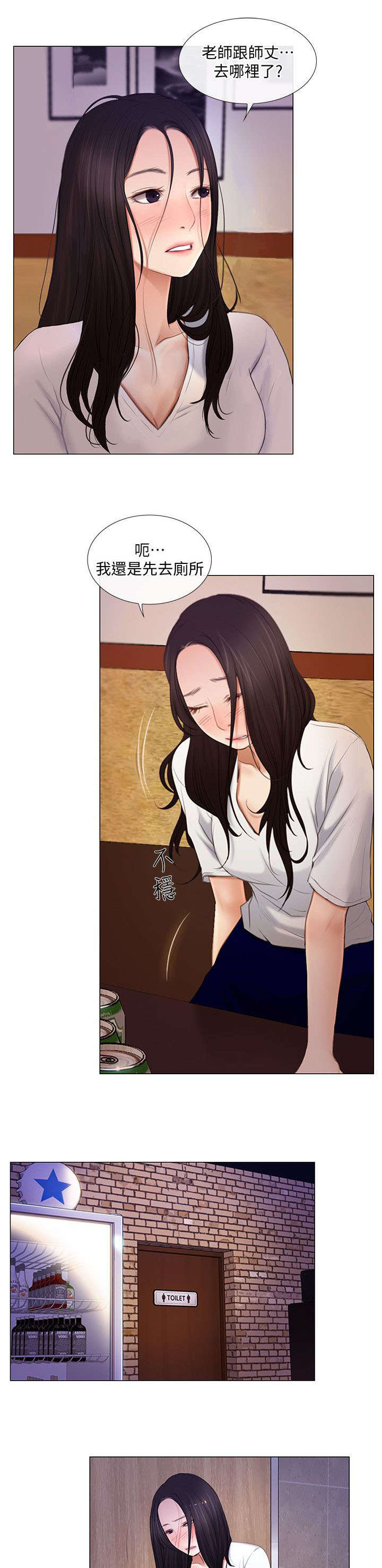 师丈 第16章：担忧 第1页