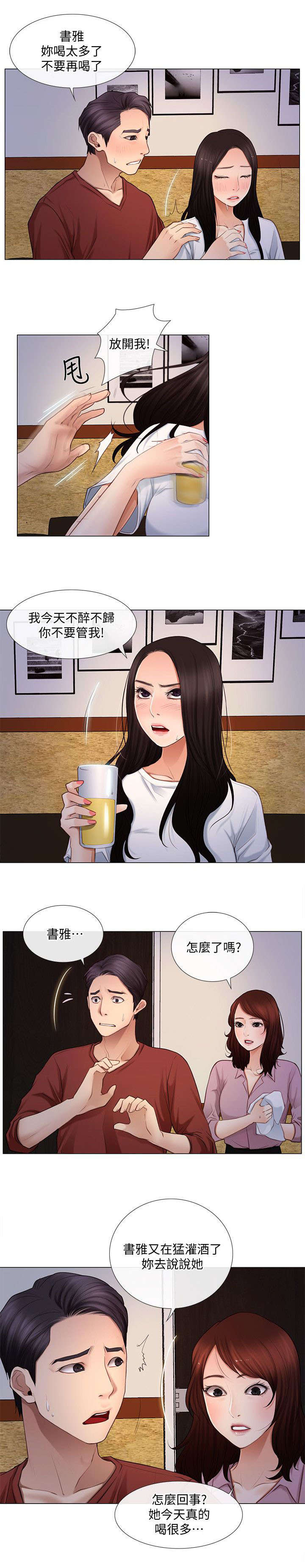 师丈 第16章：担忧 第6页