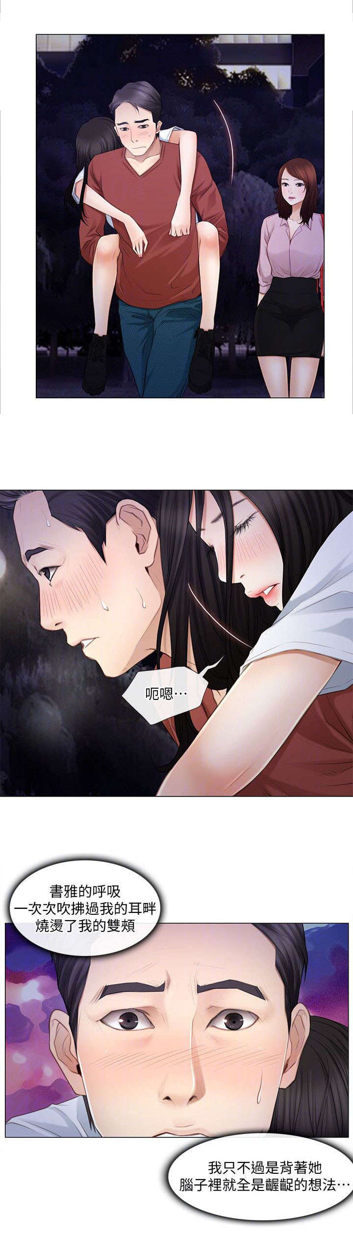 师丈 第16章：担忧 第8页