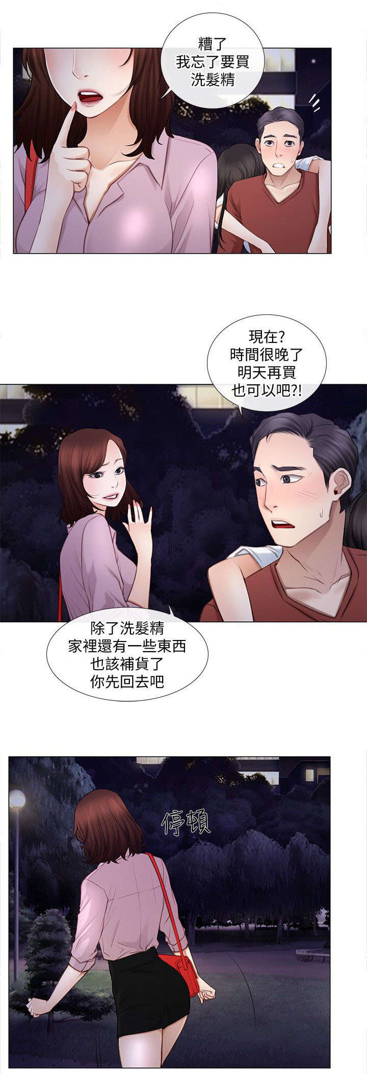 师丈 第16章：担忧 第9页