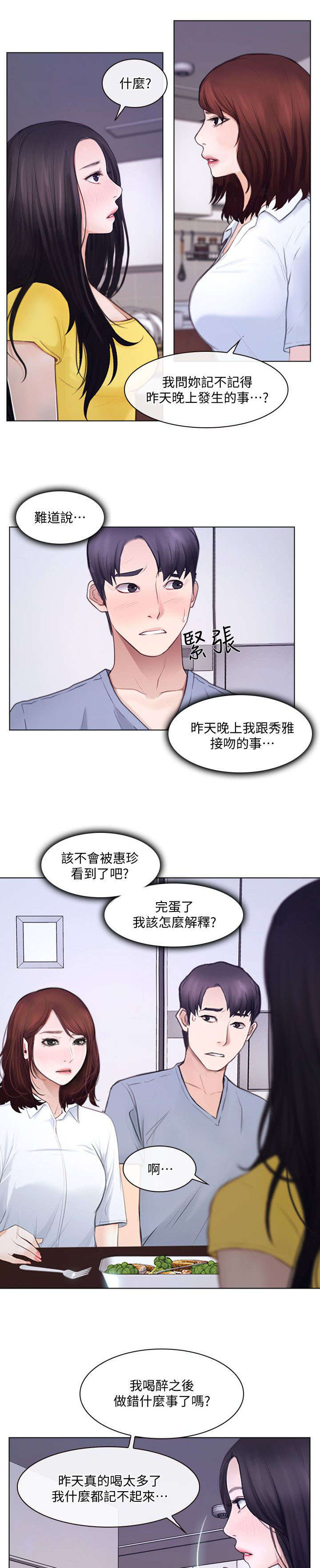 师丈 第18章：质问 第8页