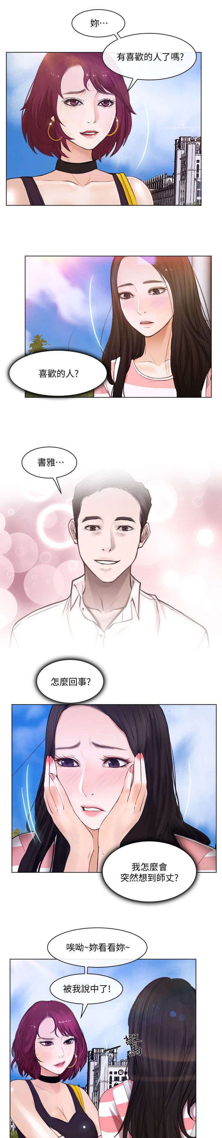师丈 第20章:介绍 第4页