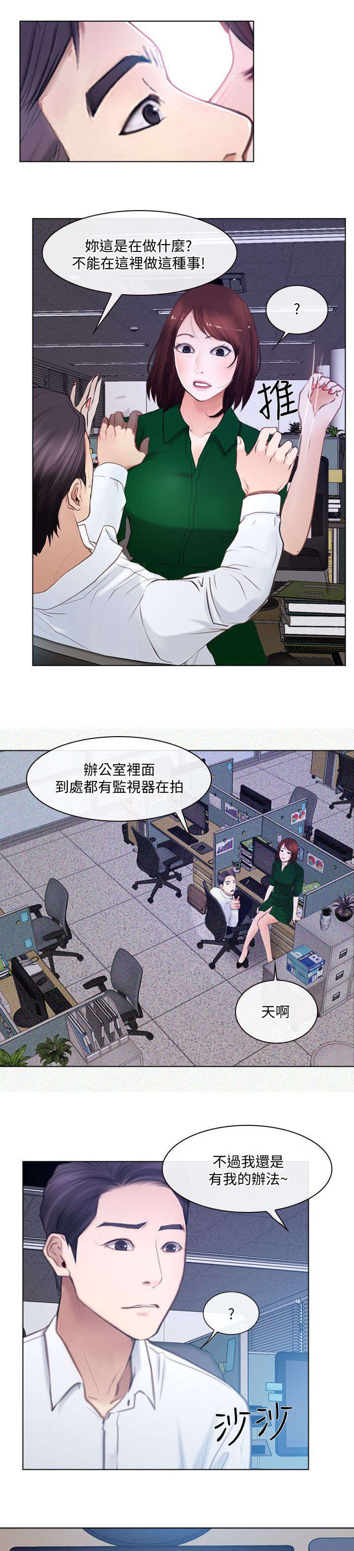 师丈 第21章:警告 第5页