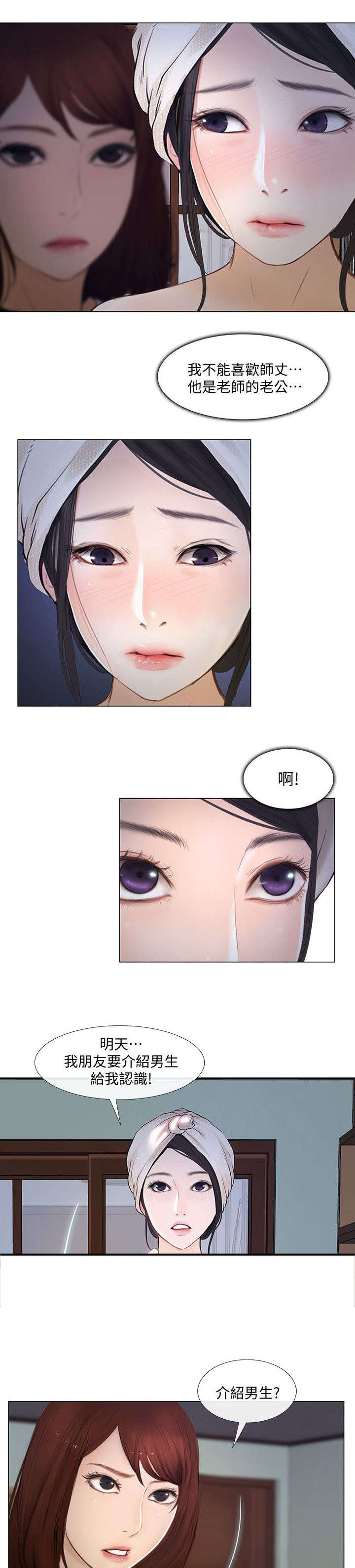 师丈 第23章：跟踪狂 第1页