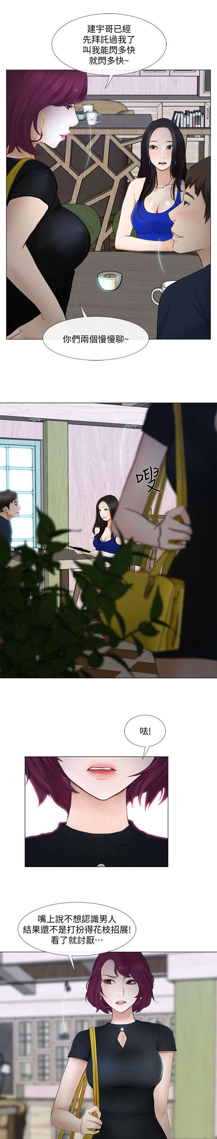 师丈 第23章：跟踪狂 第9页