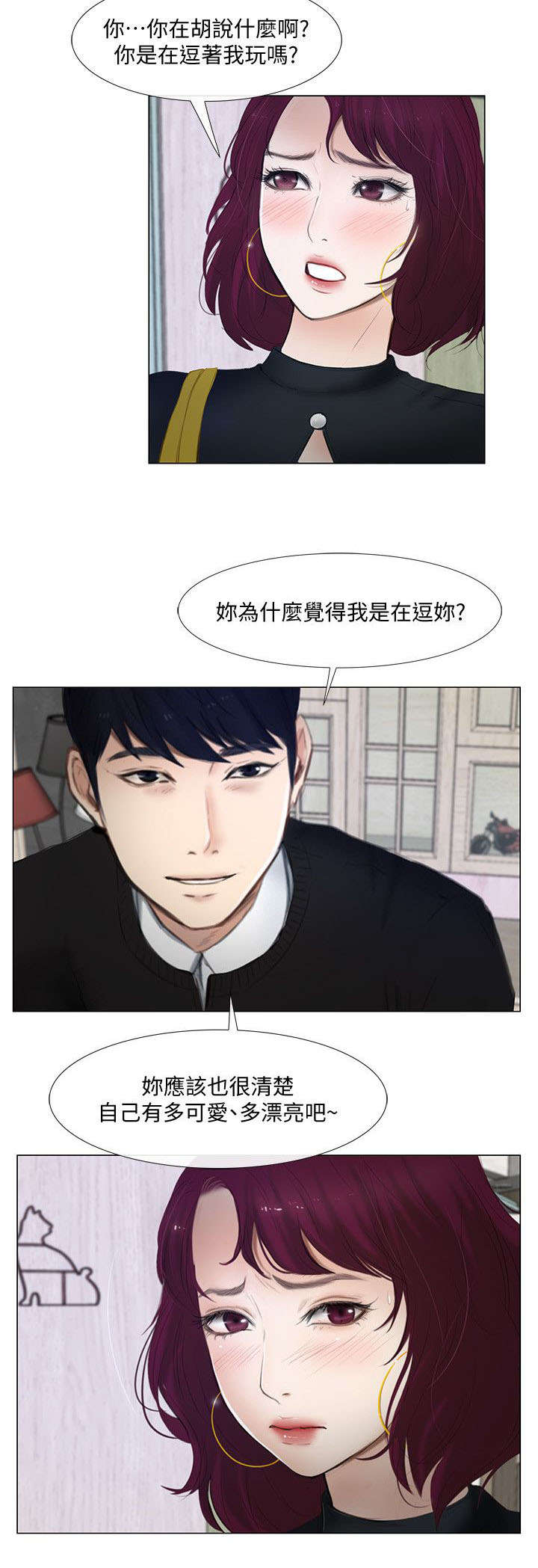 师丈 第24章:阴险 第4页