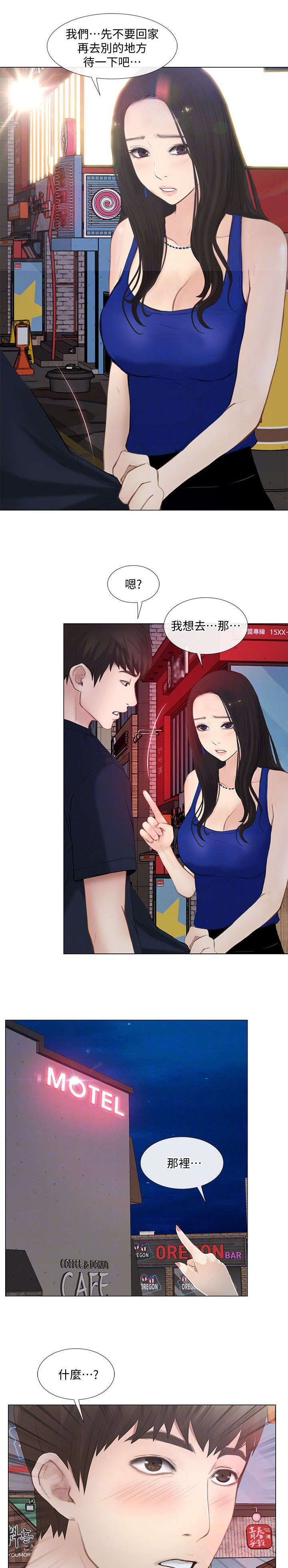 师丈 第25章:表白 第9页