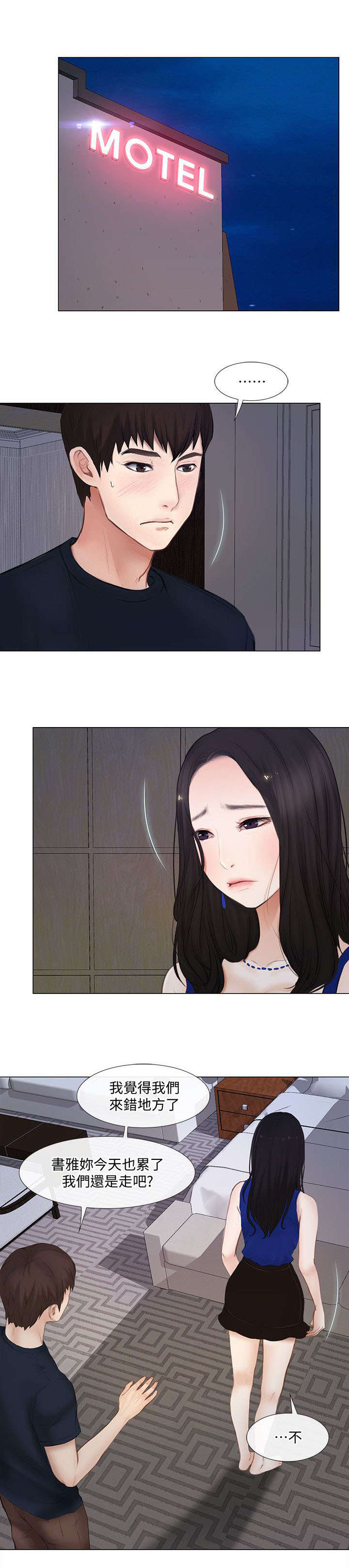 师丈 第26章:开房 第1页