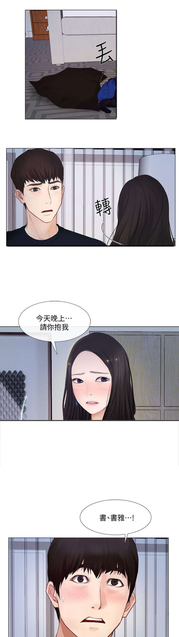 师丈 第26章:开房 第2页
