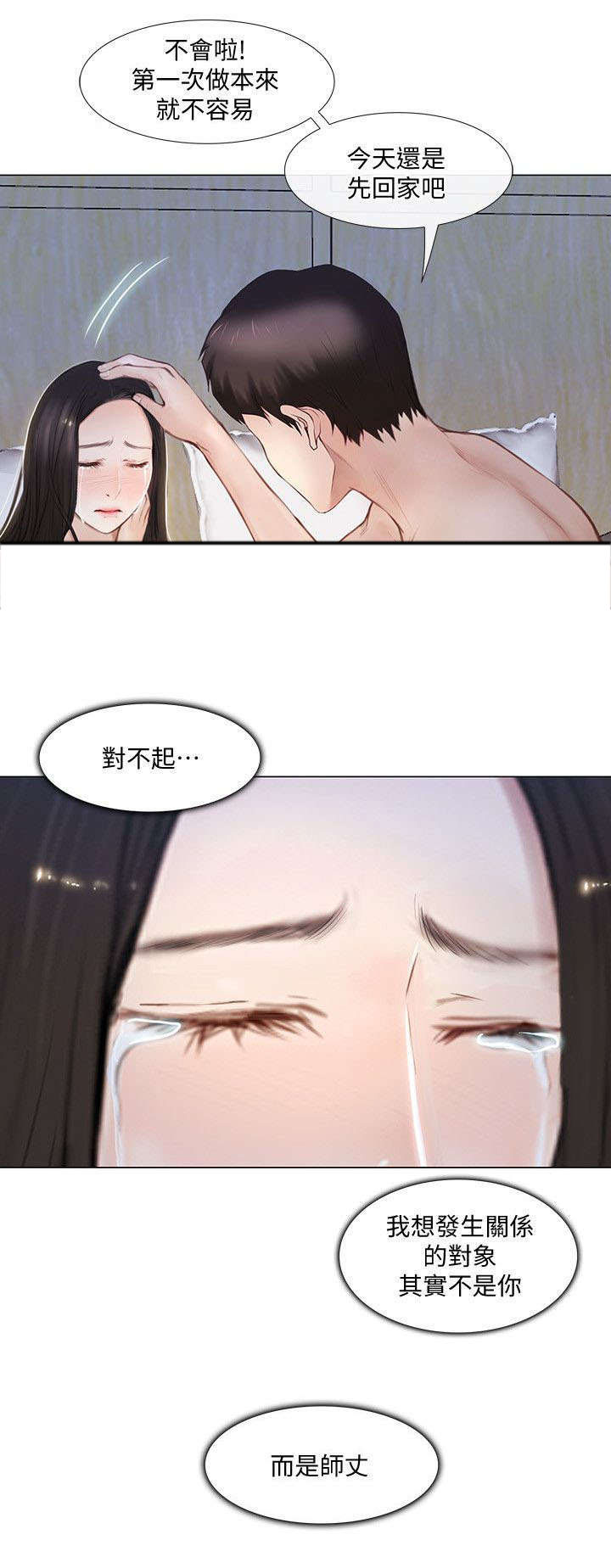 师丈 第26章:开房 第12页