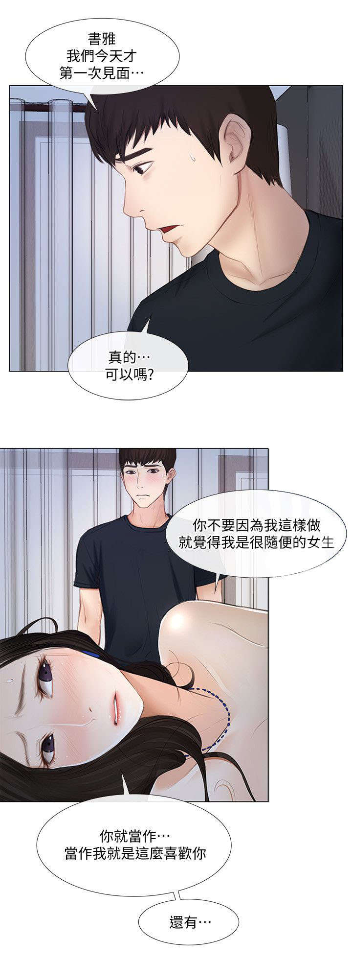 师丈 第26章:开房 第5页