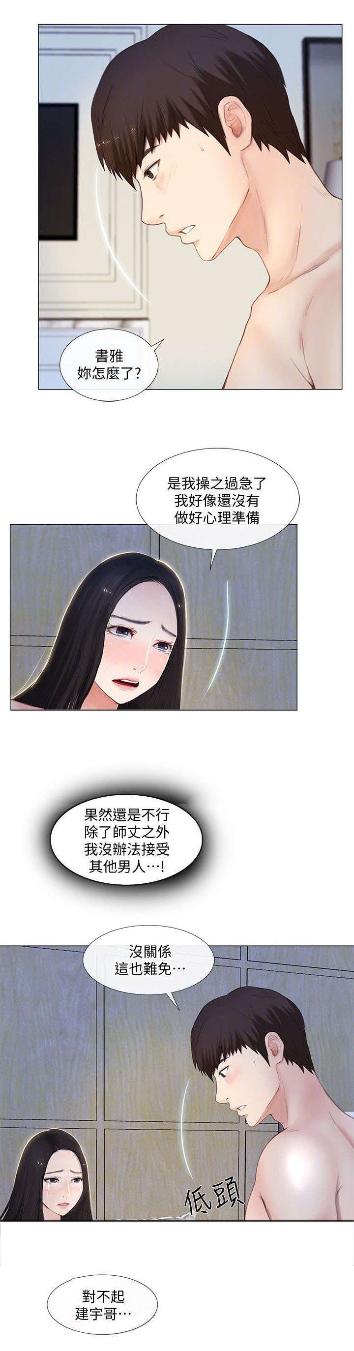师丈 第26章:开房 第10页
