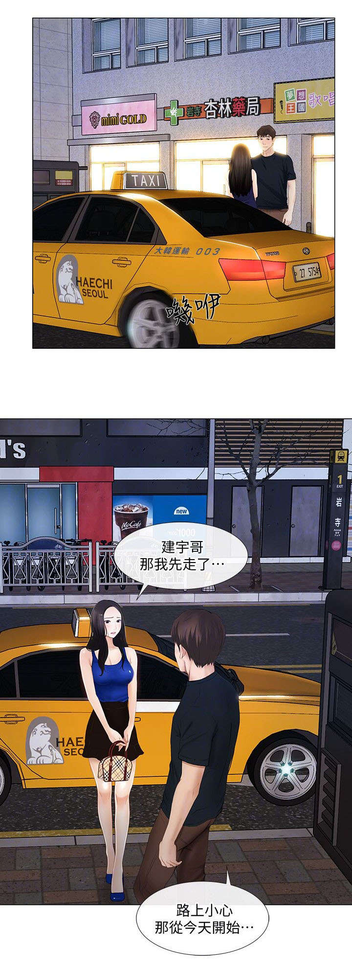 师丈 第27章:教训 第2页