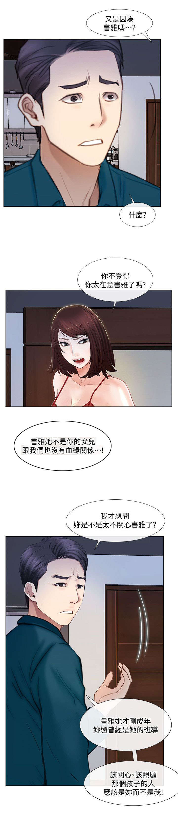 师丈 第29章：心慌 第9页