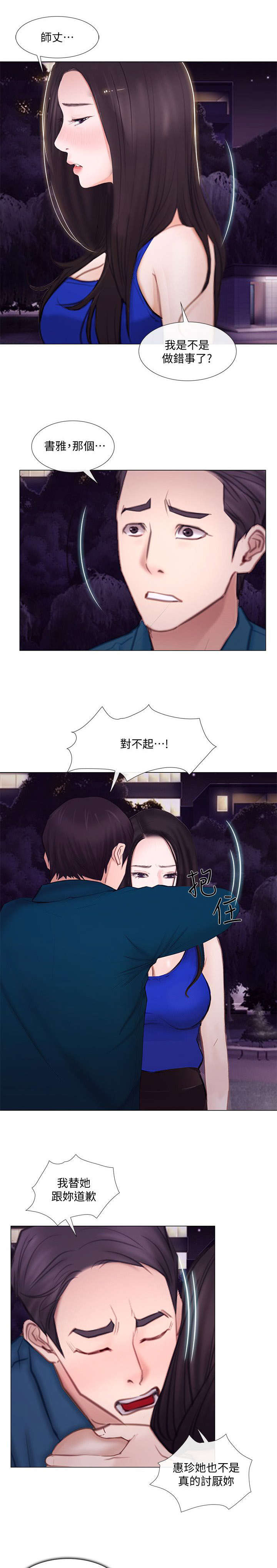 师丈 第32章:联络 第1页