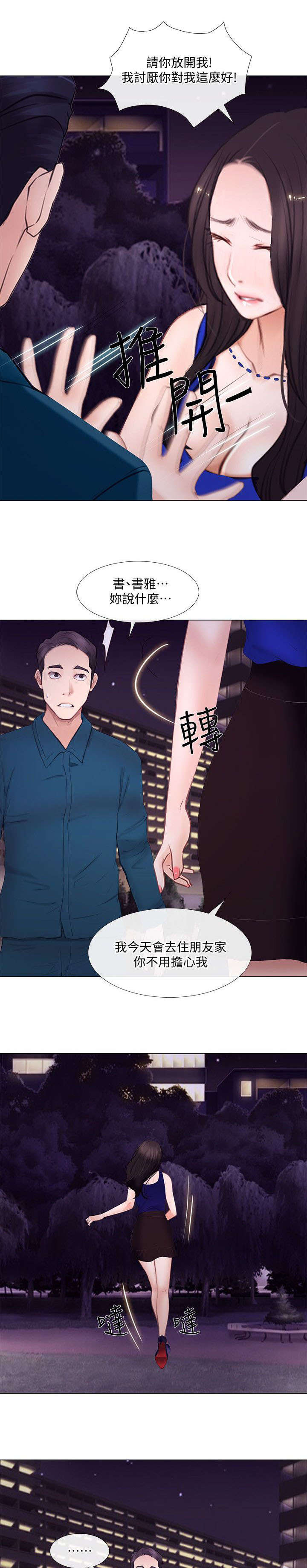 师丈 第32章:联络 第3页