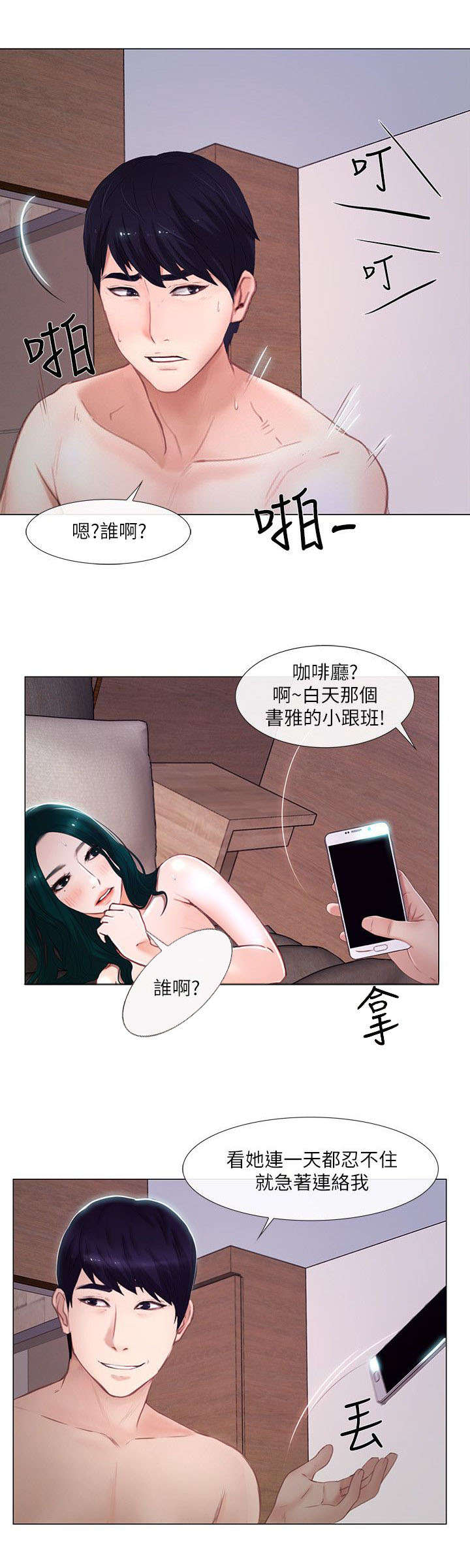 师丈 第32章:联络 第7页