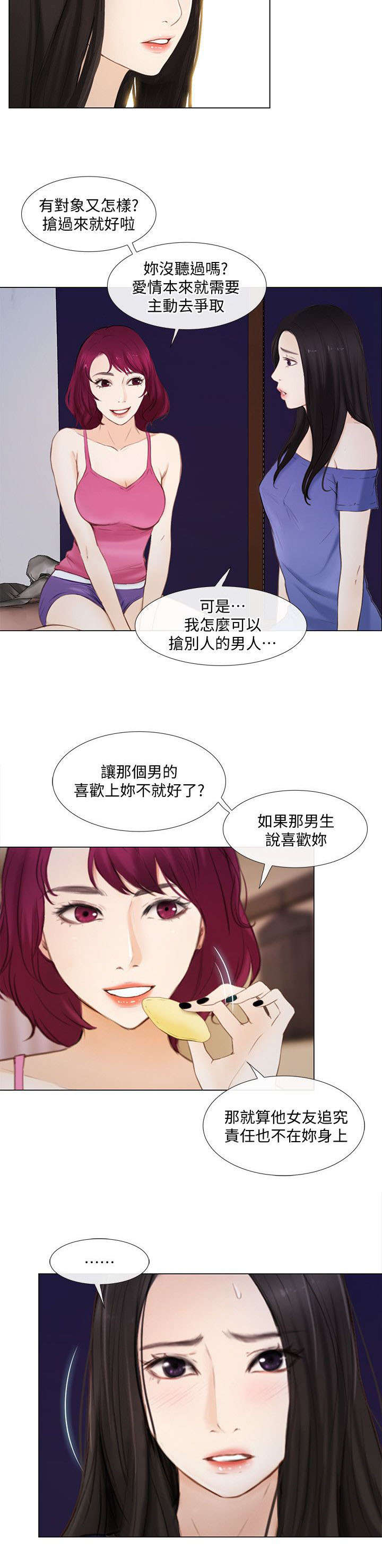 师丈 第33章:见面 第6页