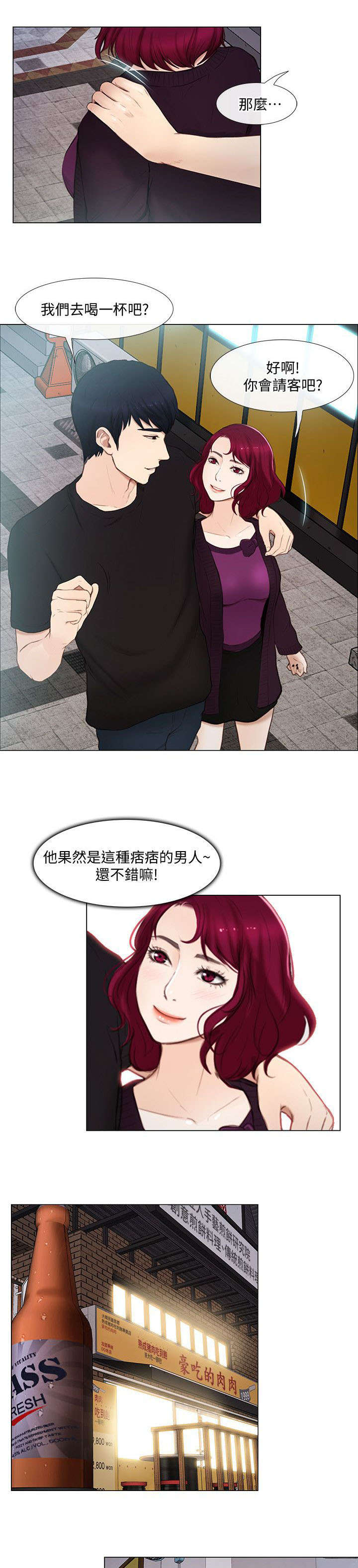 师丈 第34章:教训 第5页