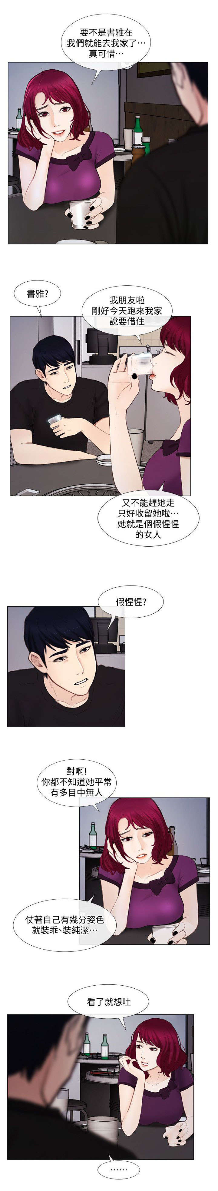 师丈 第34章:教训 第7页
