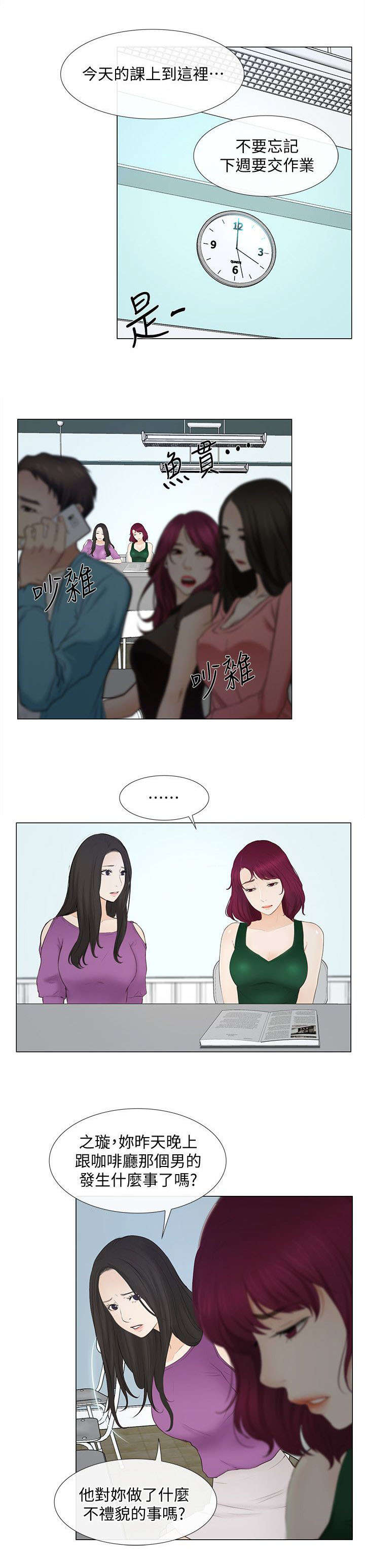 师丈 第36章:空虚 第6页